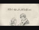 【両声類】世界で一番じゃない貴方を愛したら 全部自分の声で歌ってみた ver.颯奇