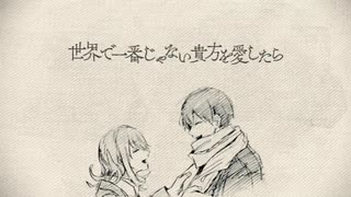 【両声類】世界で一番じゃない貴方を愛したら 全部自分の声で歌ってみた ver.颯奇