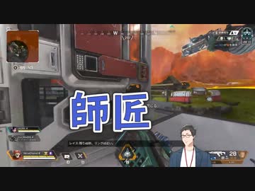 エアホッケーに続きAPEXでも師匠を見出してしまう社築