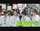 【3rd#15】4人で協力！背景適応エチュード【K4カンパニー】