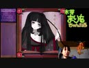 【アイドル】神ホラゲ『イミゴト』実況part14