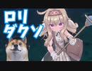 【ロリダクソ#02】操作性バツグン!!魔法少女が跳ね回るTPSアクションソウルライクゲーム。｜Little Witch Nobeta