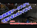 【ANPA】必殺の直撃アークスターで脳汁ドバドバ　＃3