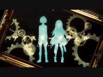 【コラボ】アイスリープウェル【るん×てるん。】