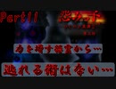 少女たちはなすすべもなく、怨霊からただ逃げる【怨みっ子ーつぐのひー異譚2 第三話】Part11