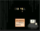 「END ROLL」考察実況【part1】
