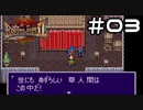 【実況】毎日「ブレスオブファイア2 使命の子」をしよう Part3