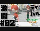 【ピカブイ#02】激闘！ライバル【Pokemon】【1人】
