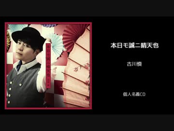古川慎 曲まとめ part8