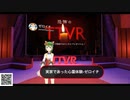 実家であった心霊体験-ゼロイチ #TTVR 第12回放送 5分で得意話をするエンタメ型プレゼン企画 #怪談 2020年7月12日 #cluster にて開催