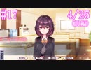 【リメイク】成年男性2人によるデスマッチラブコメ実況【part17】