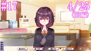 【リメイク】成年男性2人によるデスマッチラブコメ実況【part17】