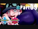 【実況Part9】おさらい初めた ポケットモンスター ソード・シールド