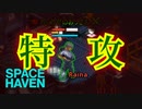 最初のシ者【SPACE HAVEN】#5