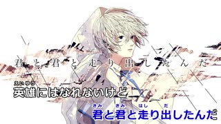 【ニコカラ】スカイ・ナイフ【off vocal】+2