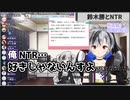 DTとNTRと鈴木勝