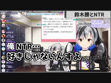 DTとNTRと鈴木勝