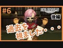 【FF14】リアル？つよくてニューゲーム！！Part6後編【女性実況】
