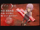 【結月ゆかり】「ラブユー貧乏」／ロス・プリモス（カバー）