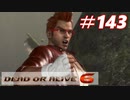 格ゲー好きがやりこむDOA6実況プレイ#143[ディエゴ]
