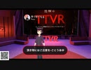 頂き物にはご注意を-ごとうあゆ #TTVR 第12回放送 5分で得意話をするエンタメ型プレゼン企画 #怪談 2020年7月12日 #cluster にて開催