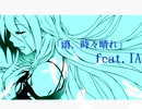 palabox paradogs「雨、時々晴れ」feat.IA