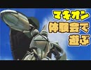 【EXVSMBON】昔ゲーセンで遊んだゲームの家庭用最新作を遊ぶ【単発】