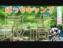 【ソロキャンプ】鳥取砂丘にて〇〇RUSH突入！こいつはもう、止まらないぜ…！『カツヲのぼっち紀行Vol.5』-山王谷キャンプ場ツーリング前編-【VOICEROID車載】Ninja250と紲星あかり