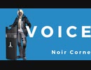 【Arknights】アークナイツ 　ノイルホーンボイス集【Noir Corne】