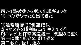 【艦これ】2020夏イベ(梅雨イベ)【E7-2丙】突破編成装備＋ボス出現説明