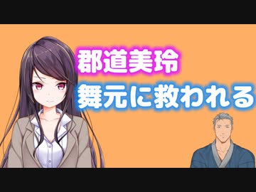 ヘンテコサムネに救われた郡道先生【郡道美玲・舞元啓介/にじさんじ】