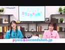 【高画質・完全版】Pyxisのキラキラ大作戦！ 第216回