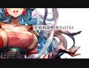 【十三陣】聖獣戦姫751「荀氏の…」【三国志大戦】