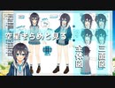 【初配信】空星きらめと見る全体図三面図おまけ付き