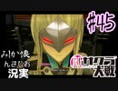 当時を懐かしみながら感極まったおじさんが新サクラ大戦実況45【実況】
