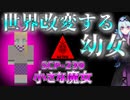 【マインクラフト】SCPに怖がりなんて関係ない！SCP観察・収容日記#25 マイクラ【SCPMOD】#SCP #SCPMOD