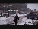 【実況】初心者と指示者、2人で実況 part3【The Division】