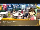 #16【Steam版】ペルソナ4ザ・ゴールデン実況　来て、見て、触れて下さい。【P4G】