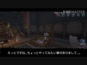 【第五人格】やってみたい(心臓バクバク)