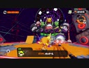 【スプラトゥーン】ラスボス戦