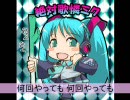 【初音ミク】ロッテ野球が倒せない★【エアーマン】