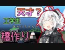 【Poly Bridge 2】天才？工学生あかりちゃんの橋作り Ep.1 【VOICEROID実況プレイ】