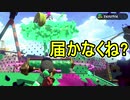 【日刊スプラトゥーン2】ランキング入りを目指すローラーのガチマッチ実況Season27-13【Xパワー2313エリア】ダイナモローラーテスラ/ウデマエX/ガチエリア