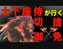 【ダークソウル3土下座侍】侵入　対人戦　輪の内壁　【DARK SOULS III】Japanese samurai dogeza