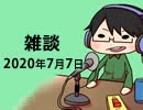 雑談