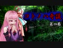 コトノハ奇談　第四幕