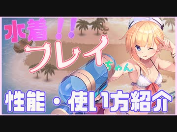 水着フレイの性能、使い方紹介！！【千年戦争アイギス】