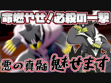 【ポケモン剣盾】シングルランク10位をめざす！Part27【鎧の孤島】