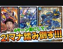 【デュエマ】4ターン目にして21マナ踏み倒す!!  破壊力抜群な《ガチャンコ ガチロボ》デッキ!!!【対戦】