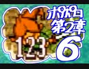 【実況】ポポロクロイスで俺が楽しい 第2章part.6